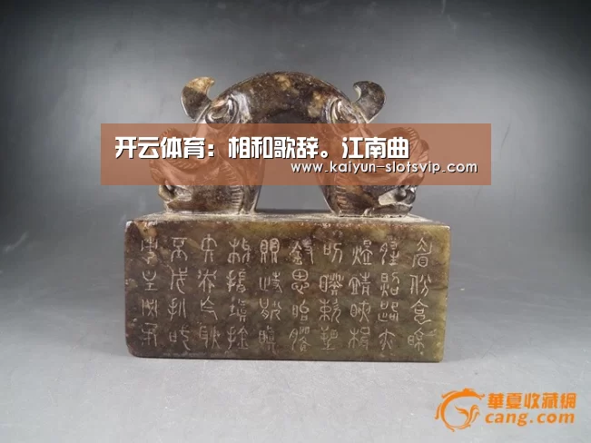 开云体育:相和歌辞。江南曲(图2) 开云体育