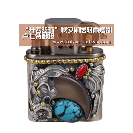 “开云篮球”秋夕闲居对雨赠别卢七侍御坦(图1) 开云足球