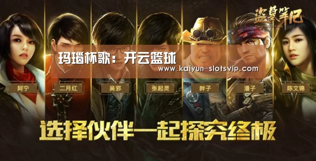 玛瑙杯歌:开云篮球(图2) 开云赛事